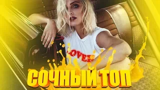 🔥СОЧНЫЕ НОВИНКИ ЛЕТА 2019 // НОВИНКИ ЛЕТА // СОЧНЫЙ ТОП💦