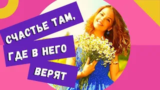 Послушайте! Такая Красивая песня 💥 Я Желаю Счастья Вам!