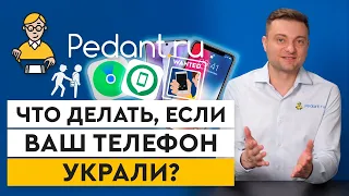 Потерял телефон: как быстро его найти? / Что делать, если телефон украли?