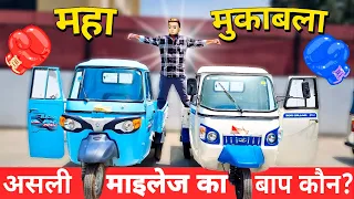 कोनसे इलेक्ट्रिक कार्गो⚡से होगी ज्यादा कमाई | Piaggio Ape E Xtra Fx Max Vs Mahindra Zor Grand