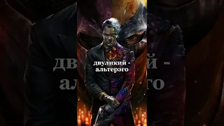 Джокер это Бэтмен?😱 #бэтмен #dc