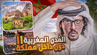 اجمل مدن المغرب 👌🇲🇦 .. إمكانيات وإنجازات لا تمتلكها دول 🔥🌍 !