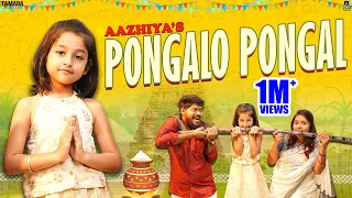 Aazhiya's Pongalo Pongal Kondattam || Chutti Kuzhandhai || Rowdy Baby