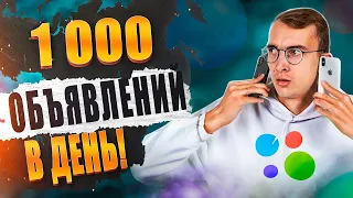 Массовый Авито постинг Без бана в 2021. Как увеличить продажи прямо сейчас.