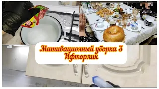 Мативационный уборка 3 кечга Ифторлик