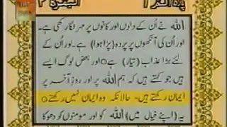 PTV Morning Tilawat | Urdu Translation | Tilawat Quran 1-30
