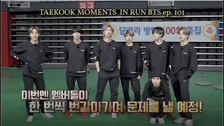 TAEKOOK MOMENTS IN RUN BTS ep. 101 || sorry it's sort of all over the place