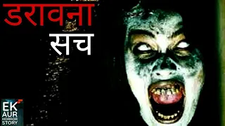 डरावना सच | ssshhh koi hai | fear files | ssshhhh phir koi hai | aahat | ssshhh phir koi hai