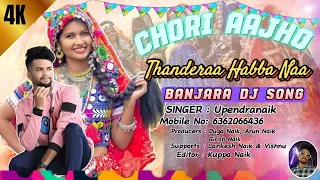Chori Ajho Thanderaa Habba Naa | Banjara Dj Songs | Upendranaik | AU Banjara | Banjara New DJ Song