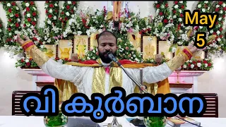 Holy Mass / May 5 / 5.30 am / Daily Holy Mass / Live Holy Mass / വി. കുർബാന / Malayalam Holy Mass