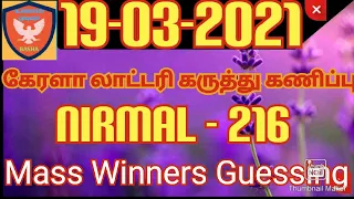 🏆🏆🏆🏆🏆19-03-2021 Kerala Lottery Nirmal - 216🏆🏆🏆🏆🏆