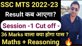 ssc mts cut off 2023 | mts session 1 cut off | MTS 2022 CUT OFF | mts expected cut off 2023