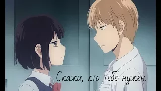 AMV-Скажи, кто тебе нужен.