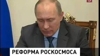 Владимир Путин в Ново-Огарёво провёл рабочую встречу с руководством Роскосмоса