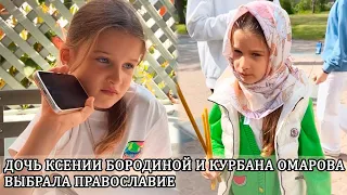 Дочь Ксении Бородиной и Курбана Омарова выбрала православие/ Отпуск с детьми в Карелии