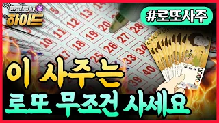 1등 당첨 로또 명당🤑 2024 갑진년 로또 당첨되는 대박 운세🎊 내게 올 돈벼락의 징조✨ 10분 만에 보는 복권 당첨 비법 공개💸 생일로 보는 재물복 재물운 대박운 대박나는 띠🙄