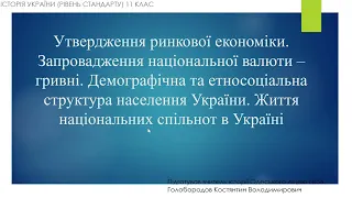 Економічні перетворення 1992-2004 рр. Соціальна та національна політика. Сепаратизм в Криму