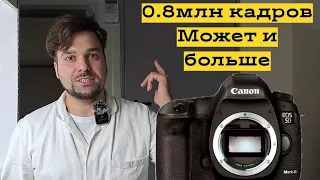 Фотоаппарат, на котором делают деньги . Canon 5dm3 пробег 0,8млн кадров