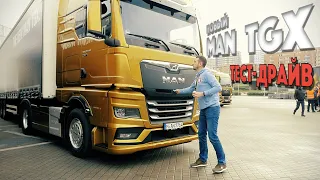 new MAN TGX на 640 Л.С., тест-драйв в ИСПАНИИ. А ЧТО ИЗМЕНИЛОСЬ?