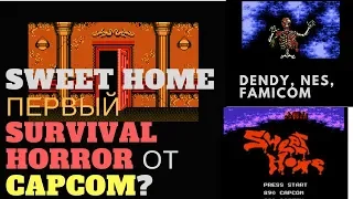 sweet home первый Survival horror от capcom? обзор Dendy, Nes, Famicom