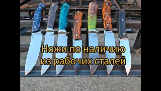 Ножи из наличия с хорошими ценами и бесплатной доставкой!