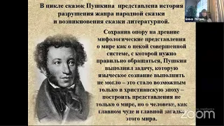 Мастер-класс «Азбука национального характера в сказках А.С. Пушкина»