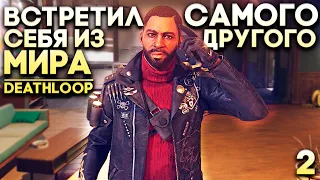 ДЕНЬ СУРКА, но это игра ► Deathloop Прохождение по Стелсу Часть 2