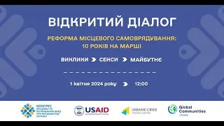 Відкритий діалог «Реформа місцевого самоврядування: 10 років на марші. Виклики → сенси → майбутнє»