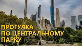 Центральный парк: прогулка, новый кубик эппла, и свадьба, которая оказалась...