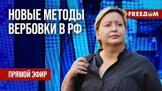 РОМАНОВА на FREEДОМ: Сможет ли Кремль набрать к лету 300 тыс. солдат?