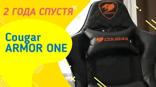 Cougar Armor One - 2 года спустя. Что стало?