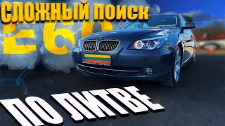 ПОДБОР BMW E60 из ЛИТВЫ. Смотрим КУЧУ ХЛАМА