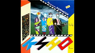 группа КИНО Альбом Начальник Камчатки 1984 Демо (CD АнТроп 2022)