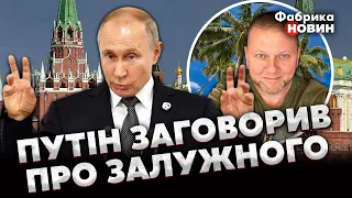 💥ПУТІН ПОЧАВ ЗАЇКАТИСЯ, коли СПИТАЛИ ПРО ЗАЛУЖНОГО: цей момент ПОТРАПИВ НА ВІДЕО