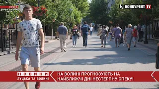 Пектиме нестерпно! Прогноз погоди на Волині на останні дні червня