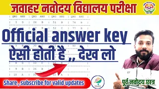 official answer key ऐसी होती है देख लो सब लोग | jnv result 2023 class 6 | jnv class 6 result 2023