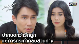 บอกว่ารักลูก แต่การกระทำกลับสวนทาง | Highlight #AcrossTheSkyลัดฟ้าล่าฝัน Ep.04 | 30 ก.ย. 66 | one31