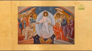 Церковный календарь. 2 мая 2021. Светлое Христово Воскресение