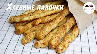 Хлебные палочки  К пиву и к первым блюдам  Вкуснейшая выпечка в домашних условиях  Bread sticks to