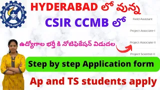 CCMB Hyderabad recruitment 2024 || CSIR CCMB Field assistant Online apply | CCMB notification apply