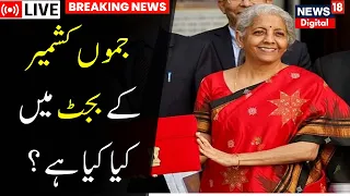 LIVE: JK Budget 2023 | Jammu Kashmir Ka Budget 2023 Pesh | FM Nirmala Sitharaman Speech| News18 Urdu