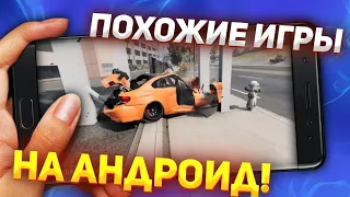 Топ 5 игры похожие на Beamng Drive на телефон!!!