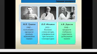 Лекція 4.8 Тканинні препарати  (Іщенко В.Д., Бойко Г.В.)