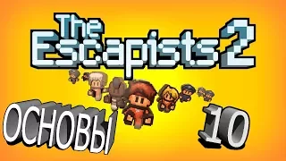 The Escapists 2 Основы 10 #1