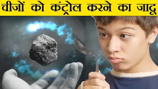 दिमाग से चीजों को कंट्रोल करने का जादू | Telekinesis in Hindi