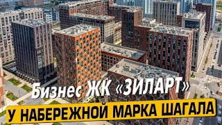 Купить квартиру в ЖК «ЗилАрт» в Москве – обзор новостройки и инфраструктуры от «ЧестнокофЪ»