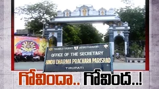 TTD Funds Golmaal in Chandrababu Governance || Sakshi Special - Watch Exclusive