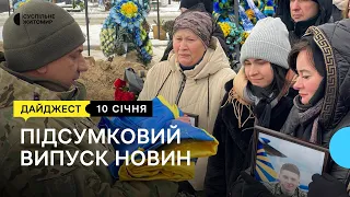 Прощання з військовим льотчиком, соцслужби вилучили 4-х дітей, дрони для ЗСУ | 10.01.24