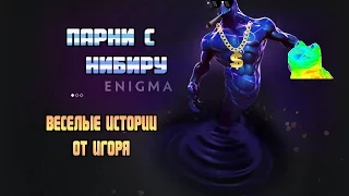 Мы с планеты Нибиру,а вы?