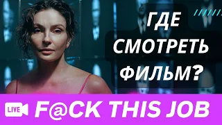 Вера Кричевская: «Я сделаю так, чтобы этот фильм посмотрела вся страна»